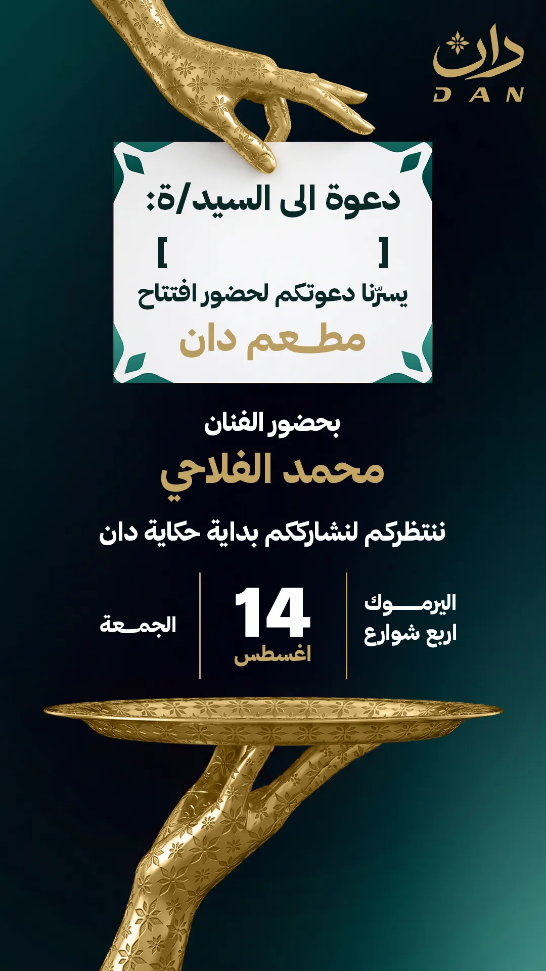 الدعوة