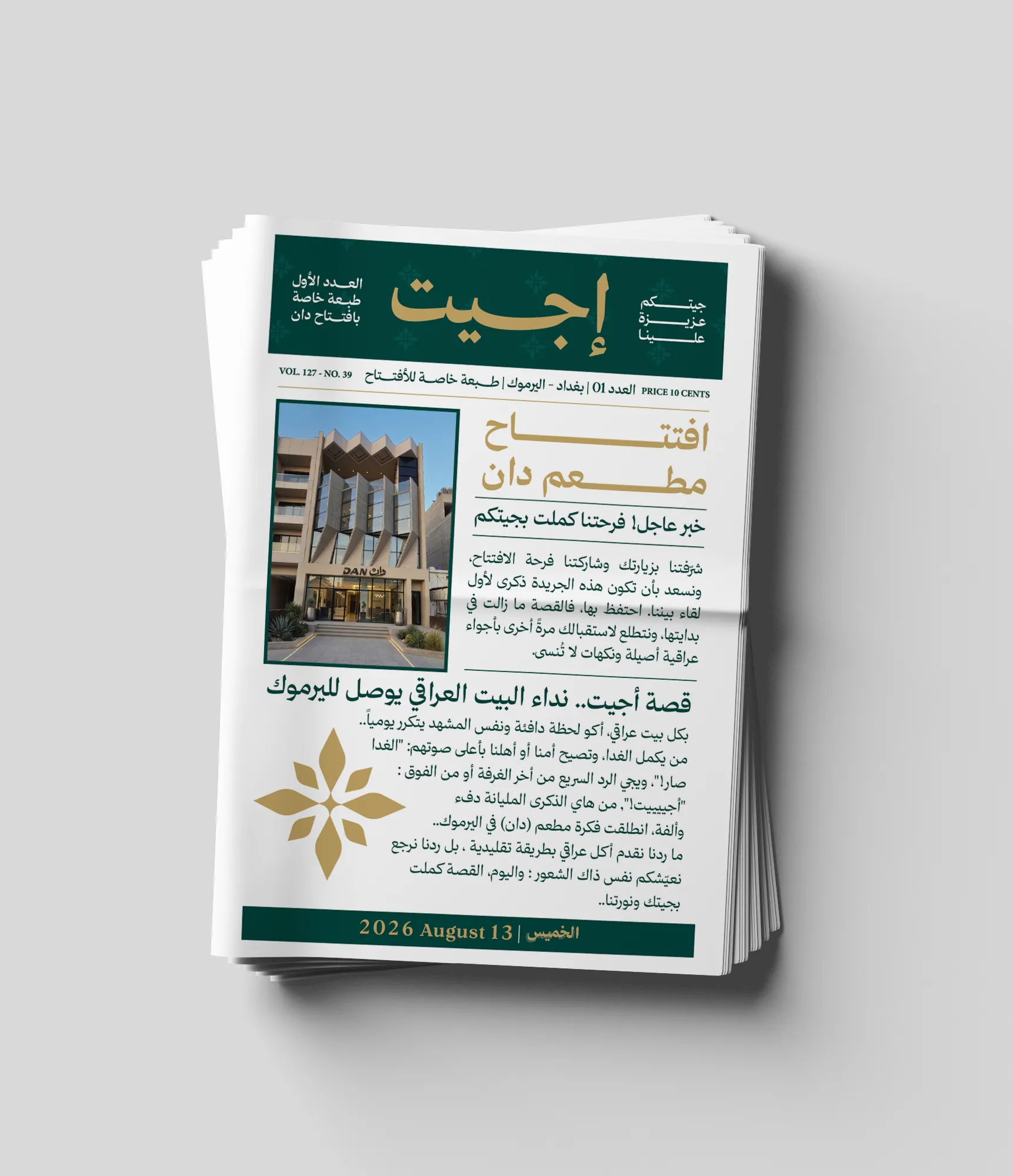 إعلان جريدة - موكاب