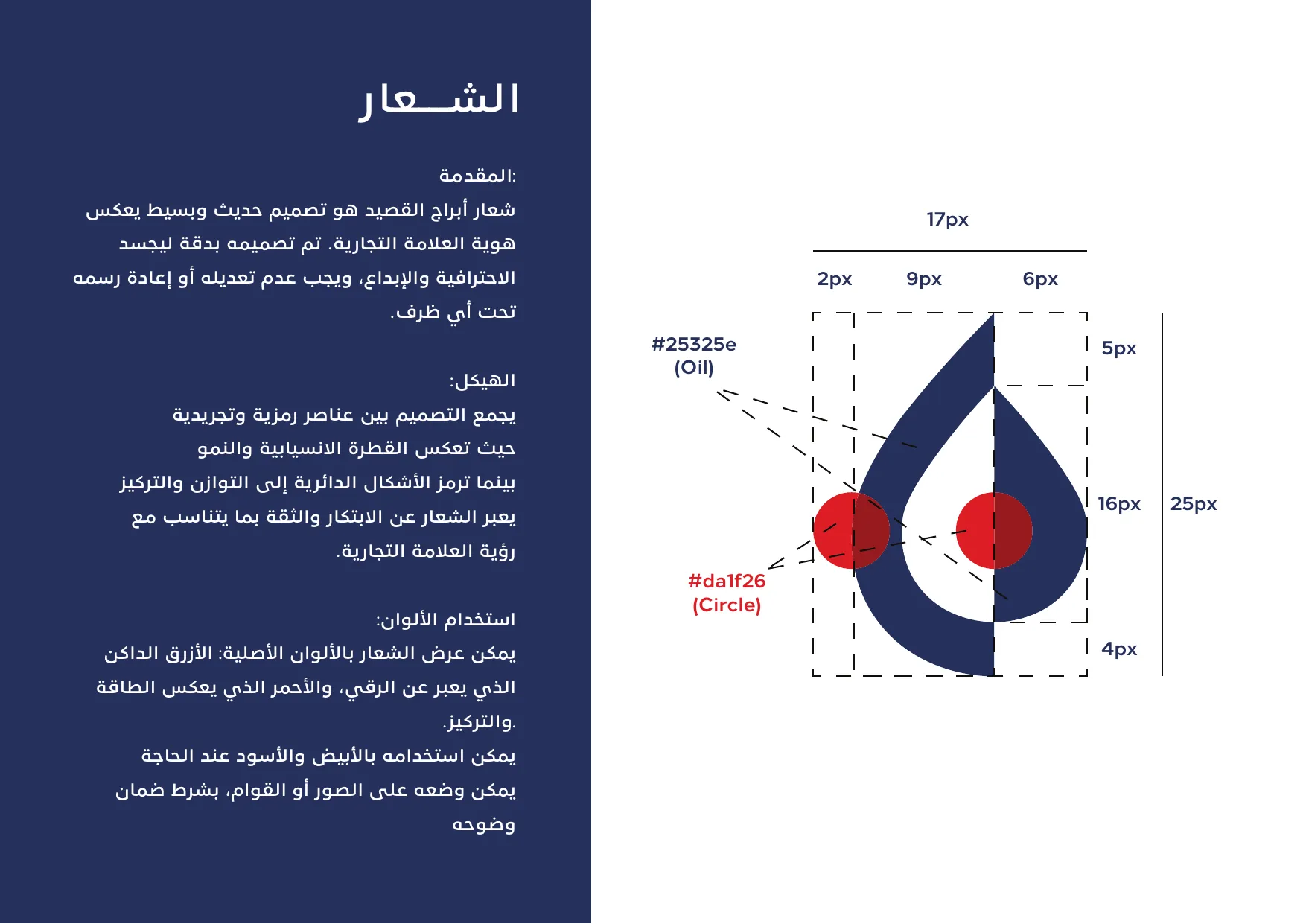أبراج القصيد — الشعار 2
