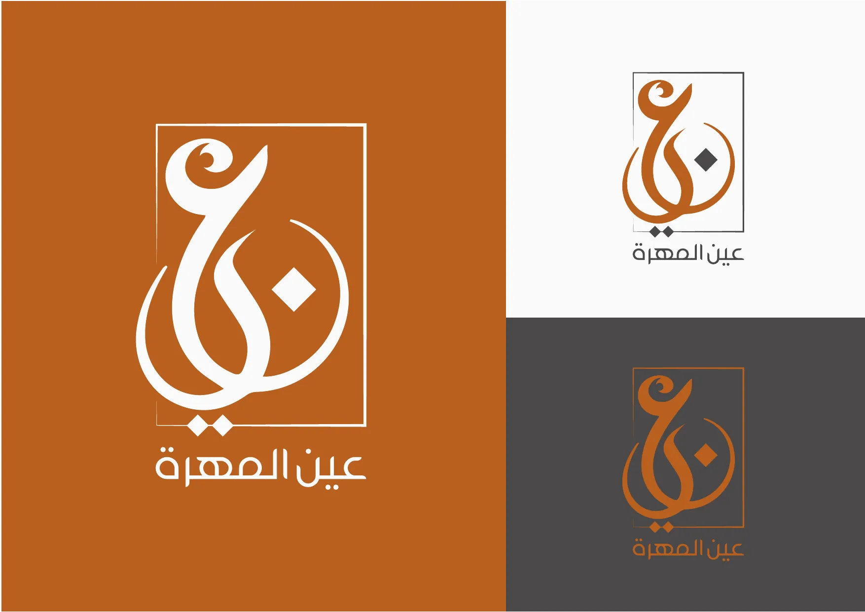 عين المهرة — مشروع