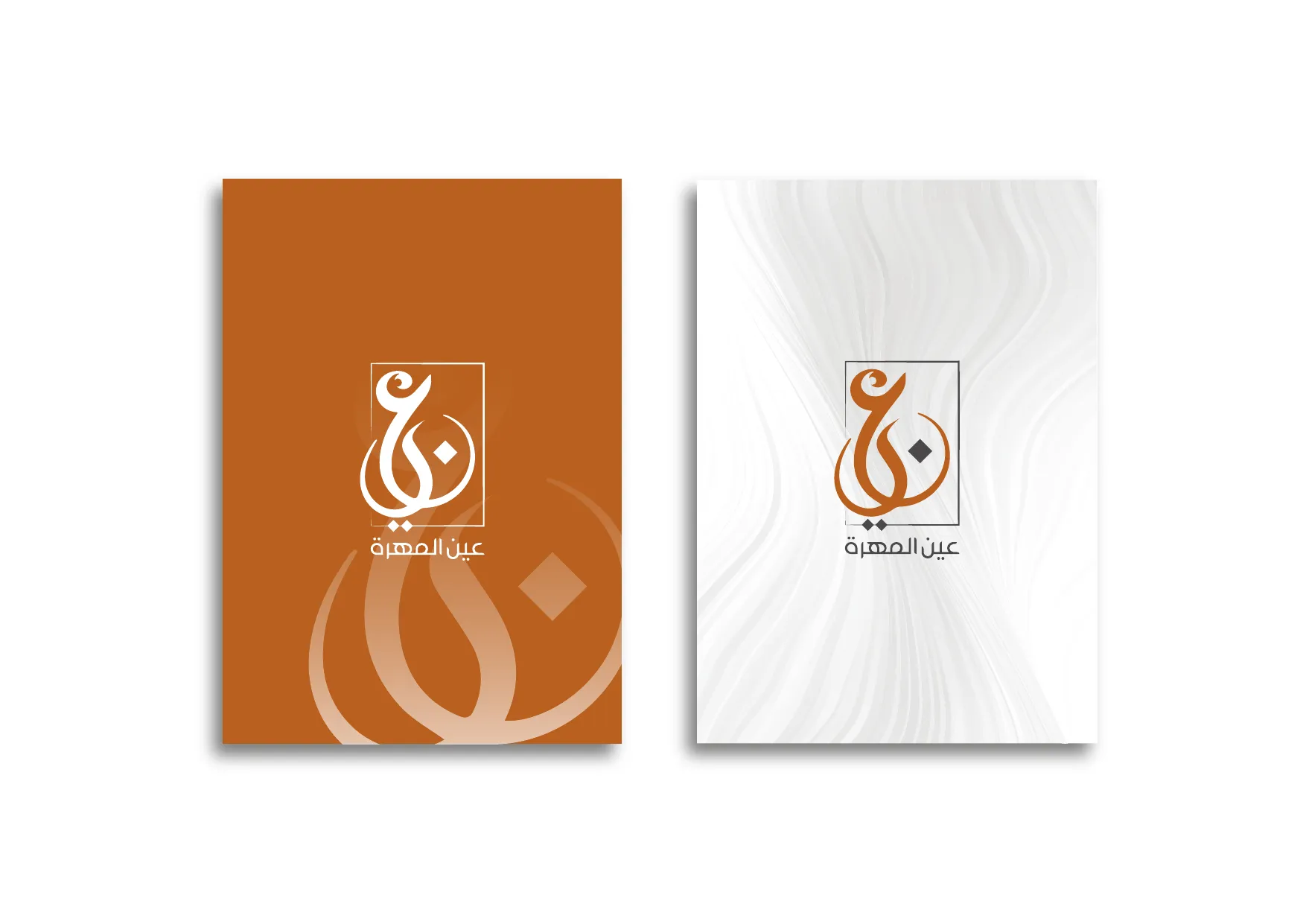 عين المهرة — التطبيقات 10