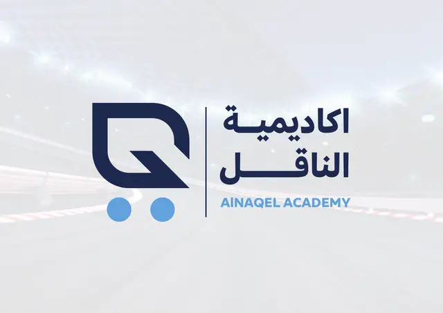 أكاديمية الناقل