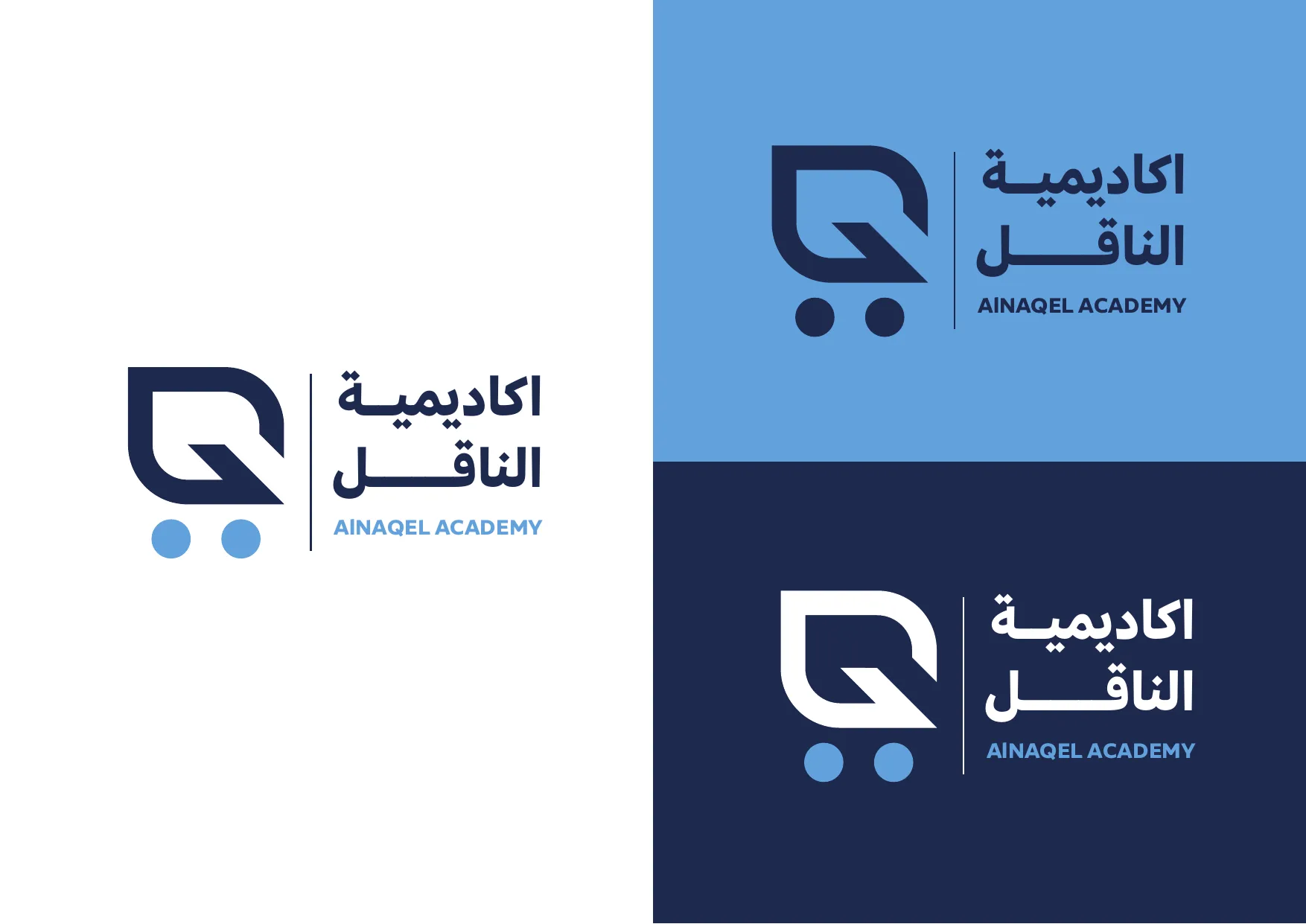 أكاديمية الناقل — الشعار 2