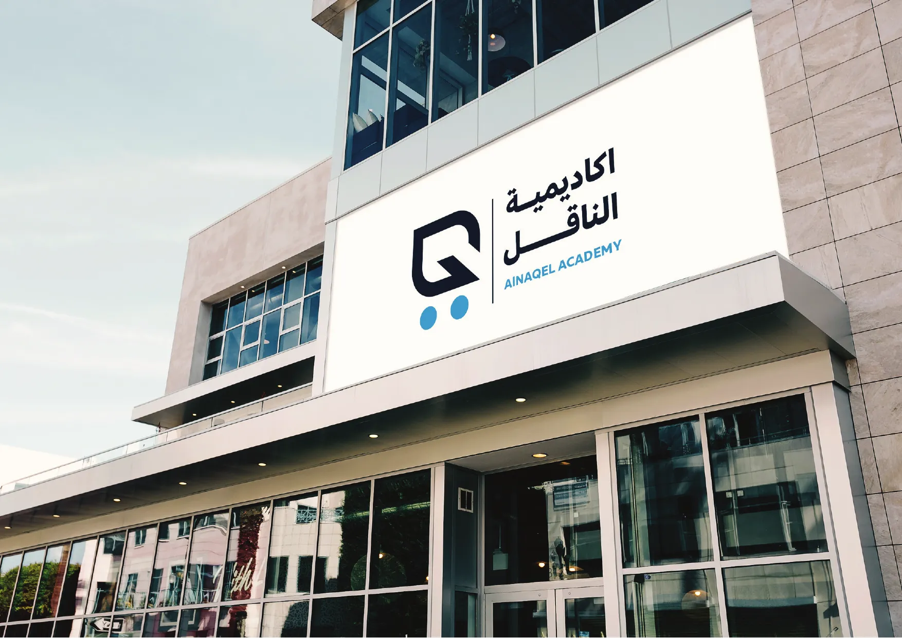 أكاديمية الناقل — التطبيقات 4