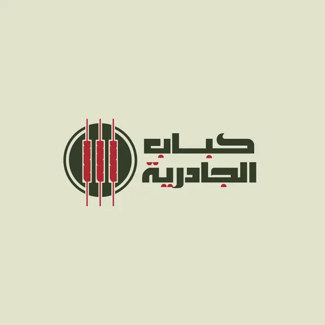 kabab al jaderia logo