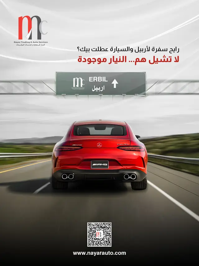 النيار