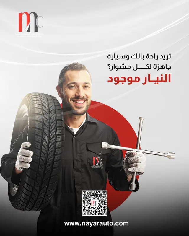 النيار