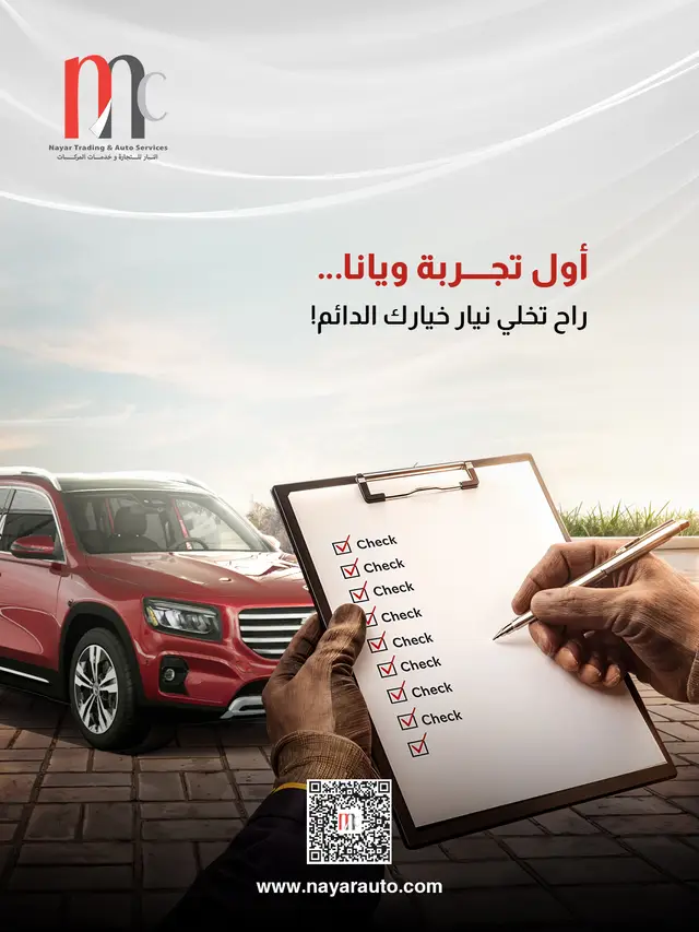 النيار