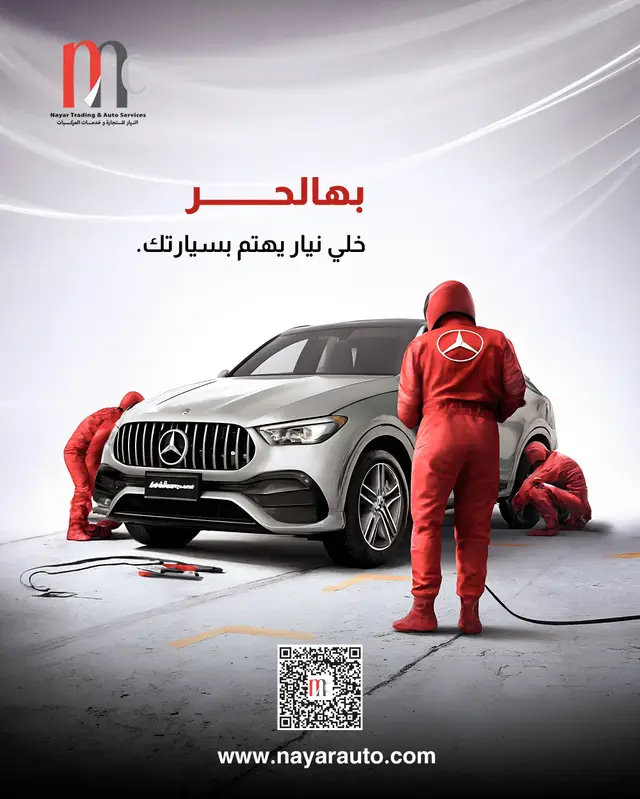 النيار