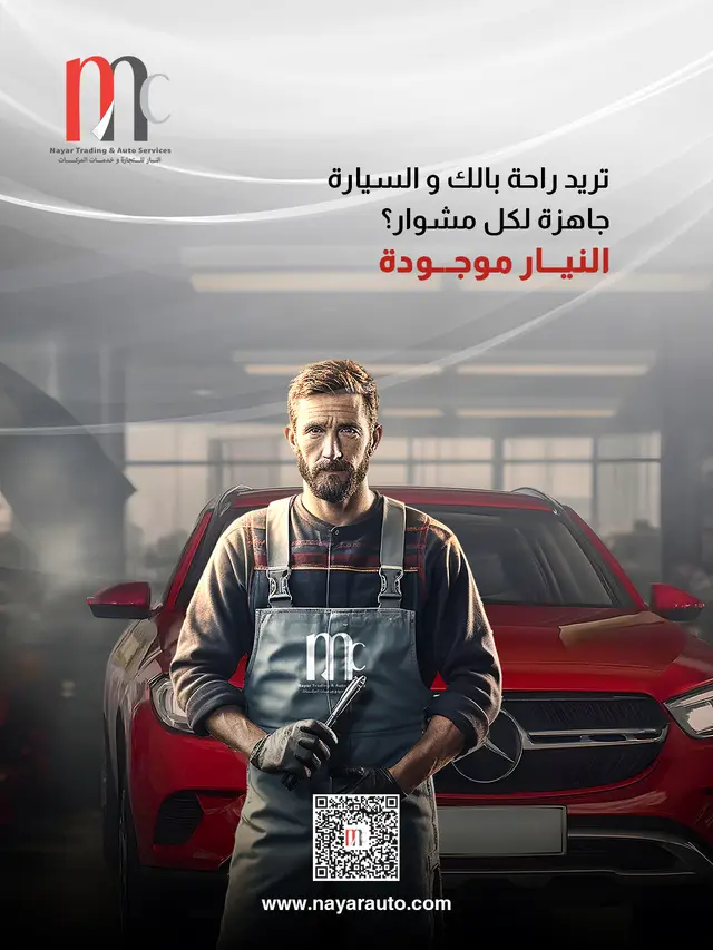 النيار
