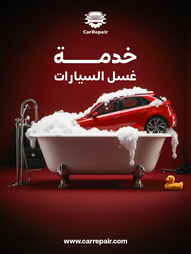 ورشة سيارات