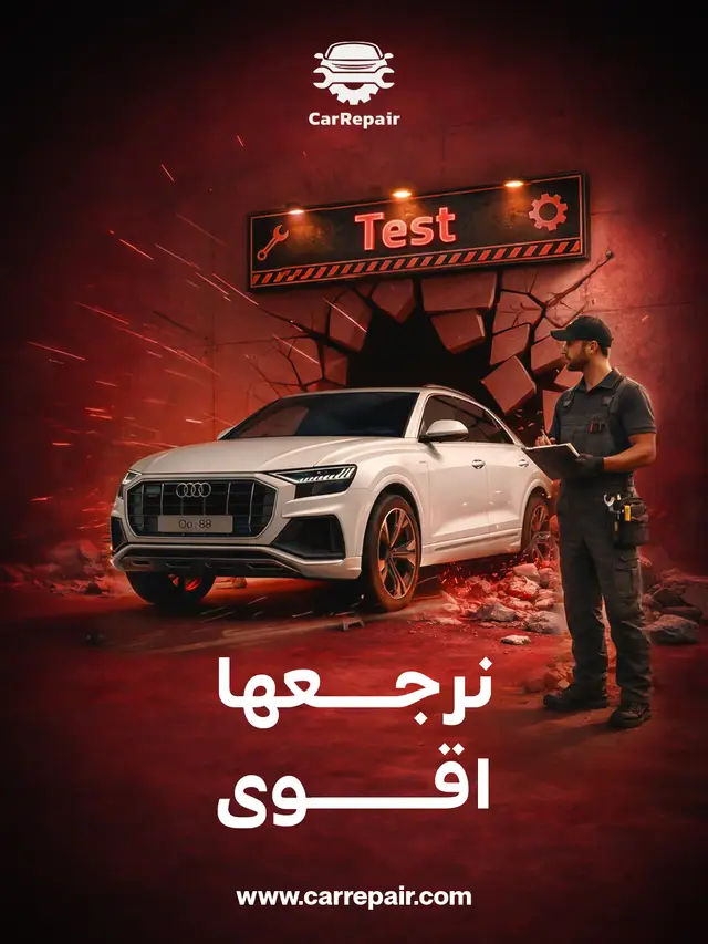 ورشة سيارات