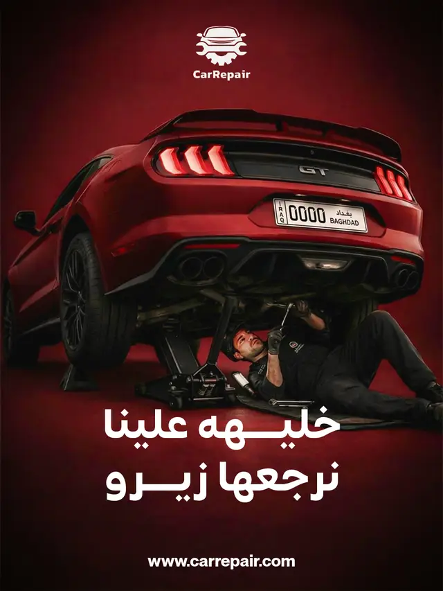 ورشة سيارات