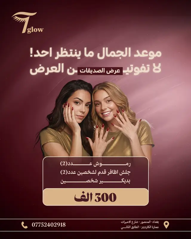 صالون تي كلو