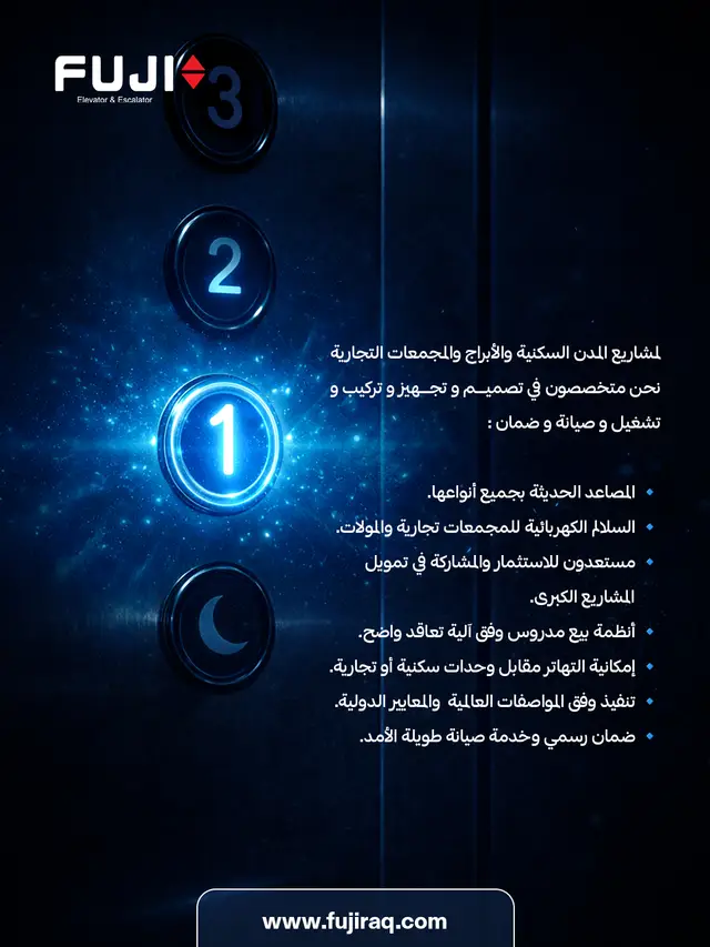 صيانة مصاعد