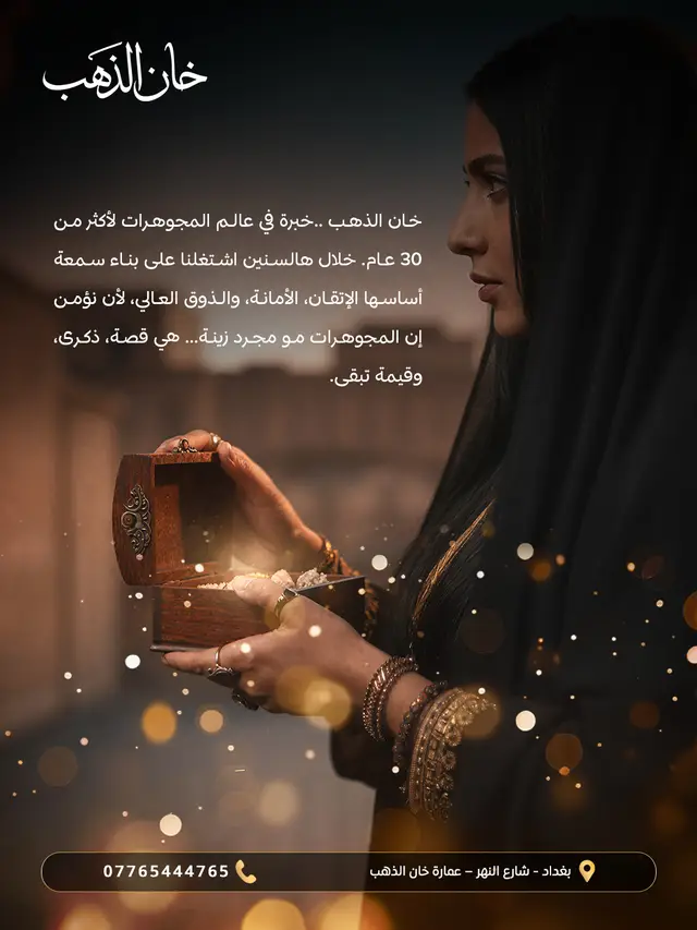 مجوهرات