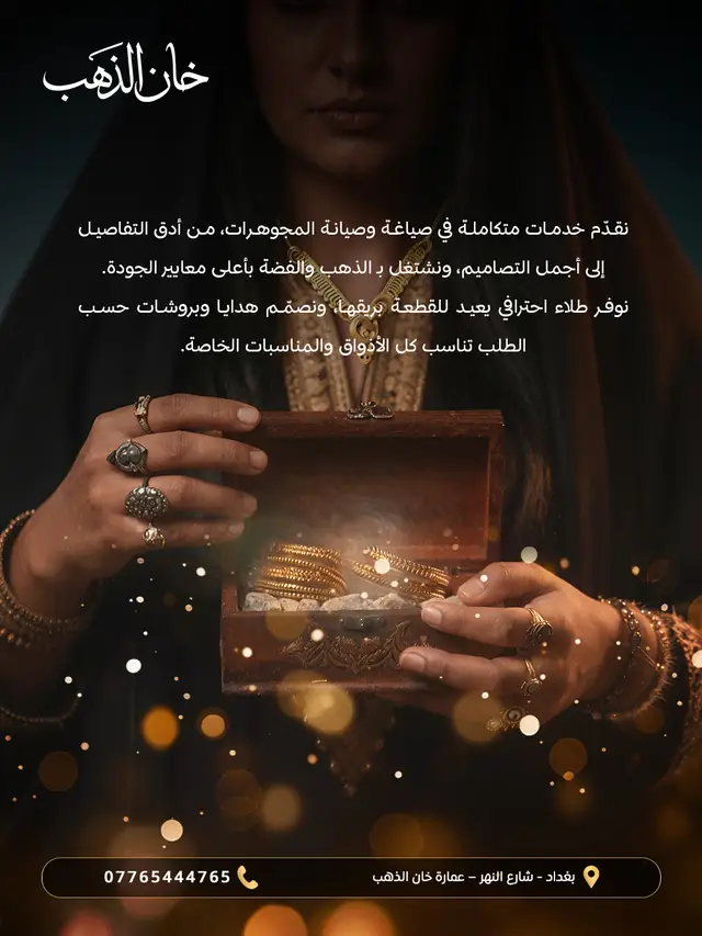 مجوهرات