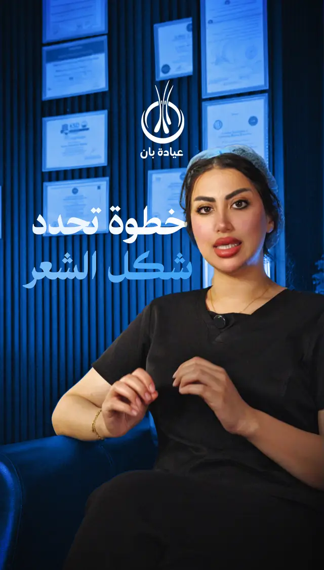 عيادة بان