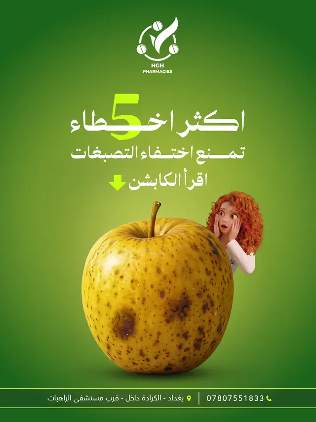 صيدلية HGH