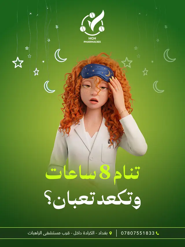 صيدلية HGH