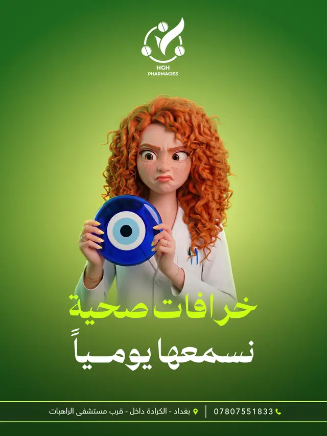 صيدلية HGH