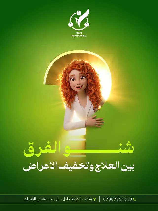 صيدلية HGH