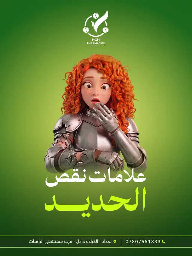 صيدلية HGH