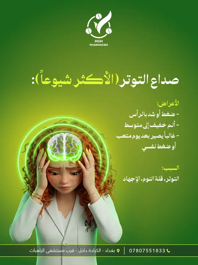 صيدلية HGH