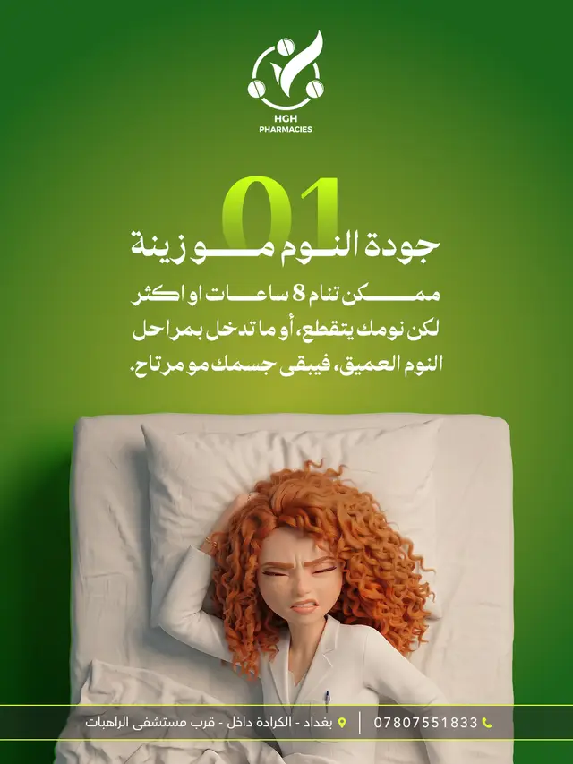 صيدلية HGH