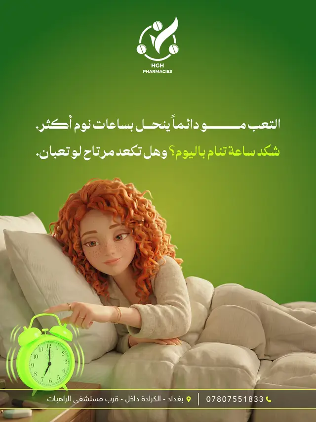 صيدلية HGH