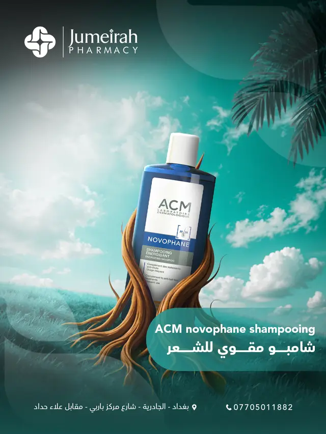 صيدلية جميرا