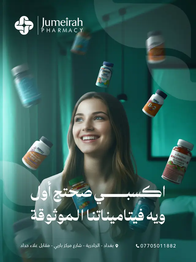 صيدلية جميرا