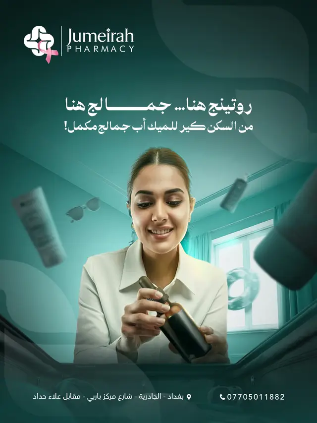 صيدلية جميرا
