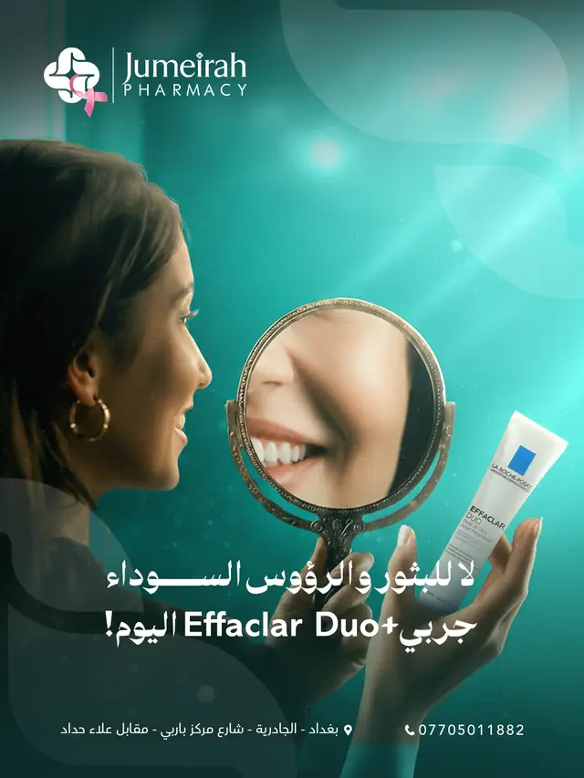 صيدلية جميرا